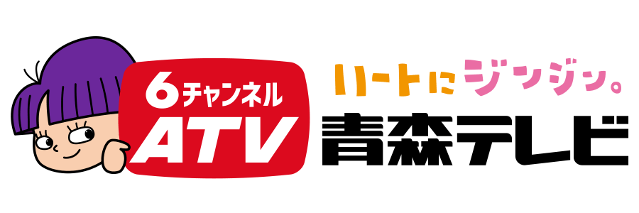 株式会社青森テレビ