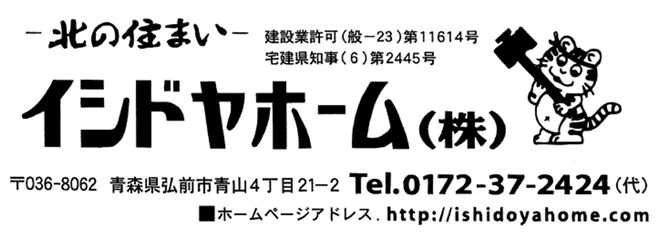 イシドヤホーム株式会社
