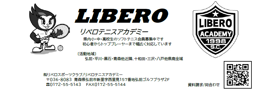 リベロテニスアカデミー／株式会社リベロスポーツクラブ