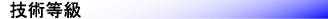 gijyutu.gif (2888 oCg)