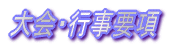 ���E�s���v���ꗗ�͂�������N���b�N���Ă�������