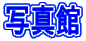 �ʐ^��